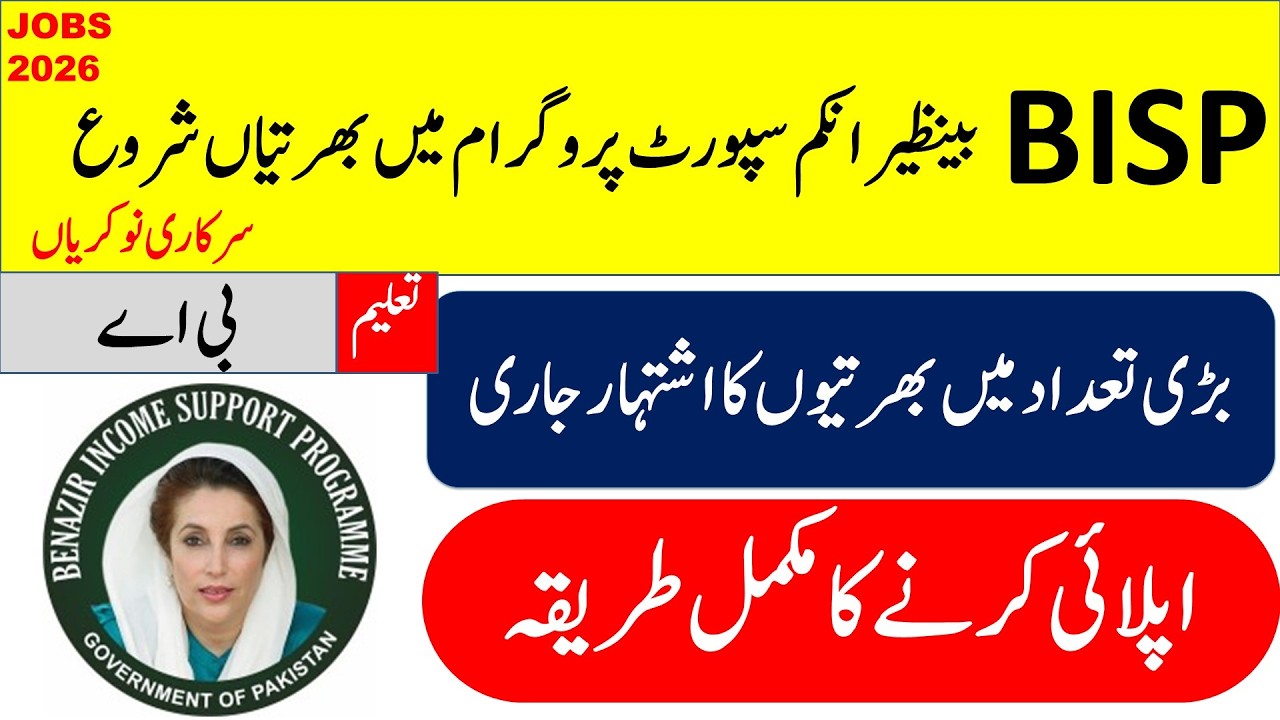 Benazeer Income Support Programme Latest Jobs 2026 | Bisp Jobs 2026 | How To Apply For This Job