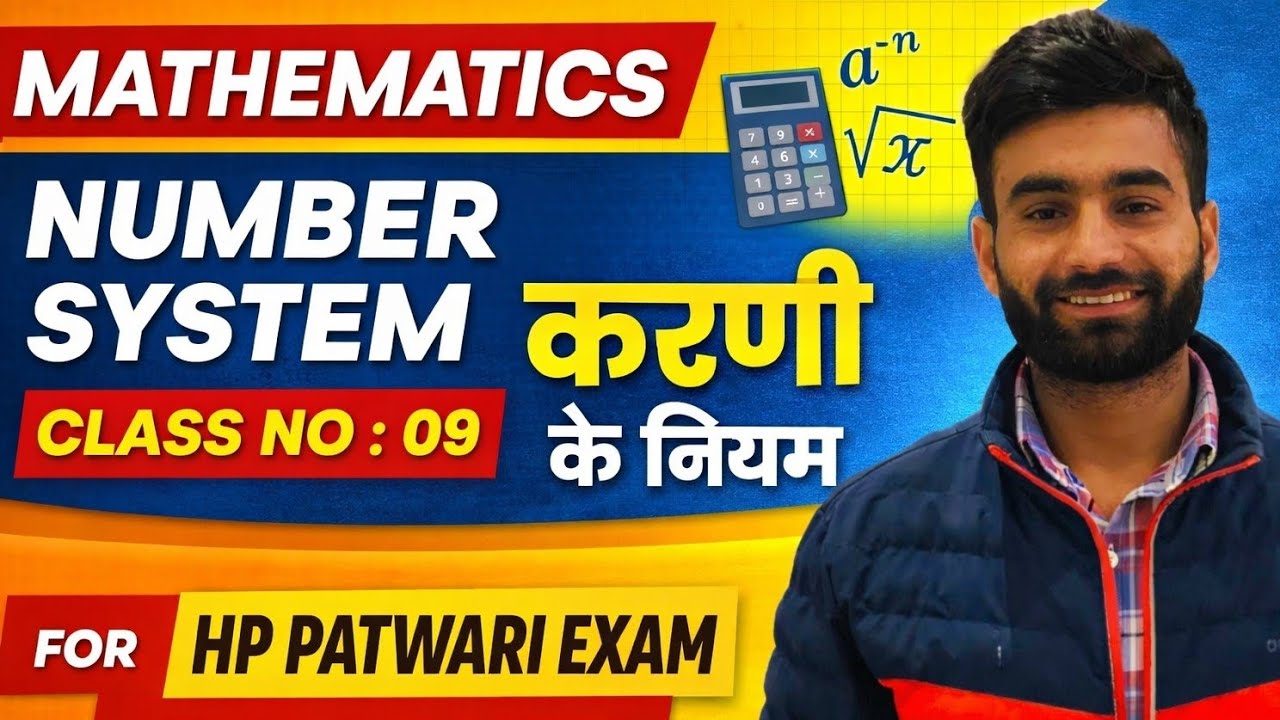 Rules of surds for hp patwari exam by Prem Sir