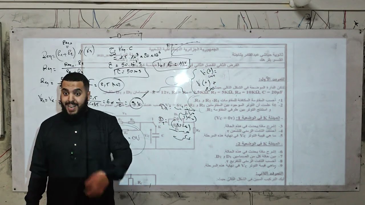 حل موضوع رائع للمراجعة السنة الثانية🔥| الأستاذ جادل عبدالمجيد دائما مبدع مع طلبة الهندسة الكهربائية⚡