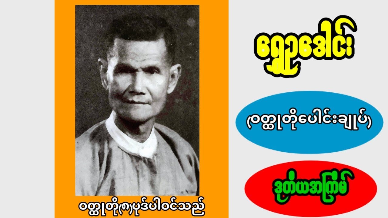 ဆရာကြီးရွှေဥဒေါင်း၏ ဝတ္ထုတိုပေါင်းချုပ်(ဒုတိယအကြိမ်ဝတ္ထုတို၈ ပုဒ်ပါဝင်သည်)