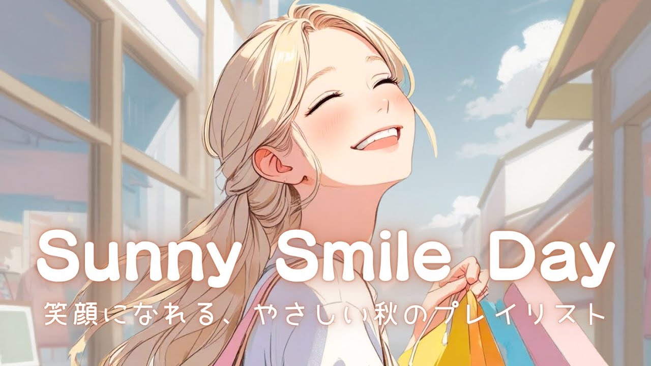 【洋楽】心が弾む☀️ふんわり可愛い朝の音楽｜Sunny Smile Day ♪ Chill Pop Playlist