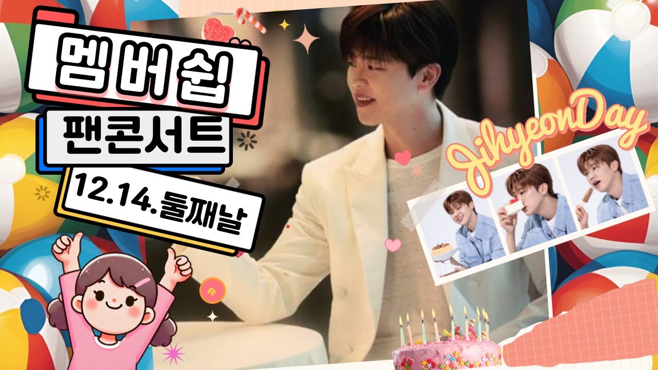 [멤버쉽팬콘서트] 팬콘후유증으로 아무것도 손에 안잡히고, 눈앞에 박지현만 아른거는분들 많쥬? 사정있어못가 궁금해죽겠는 팬분들도 커몽~ 1열직관 눈을 빌려드림다. 나 다시 돌아갈래!