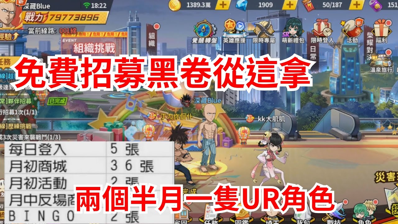 一拳超人：最強之男 免費招募黑卷從這拿！兩個月一隻UR角色不是夢