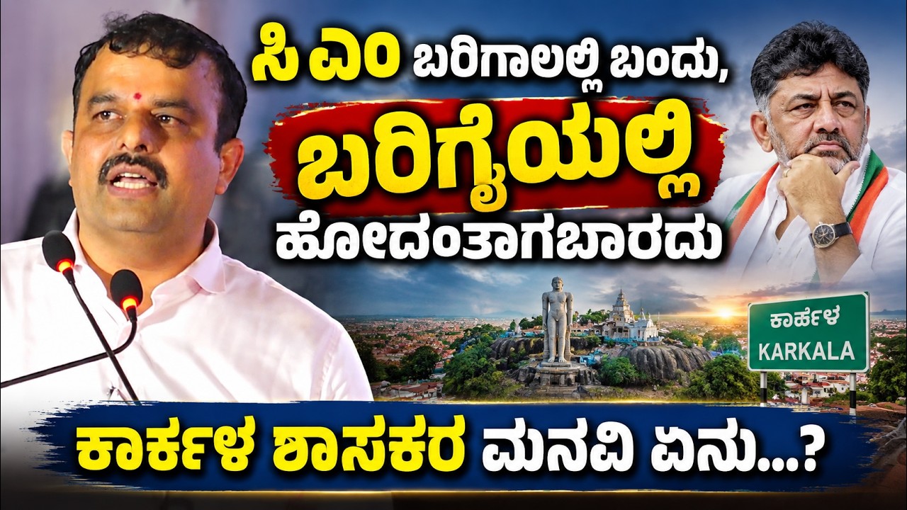V SUNIL KUMAR |CM DK SHIVAKUMAR | NAMMA KARLA | HEBRI SPEECH |