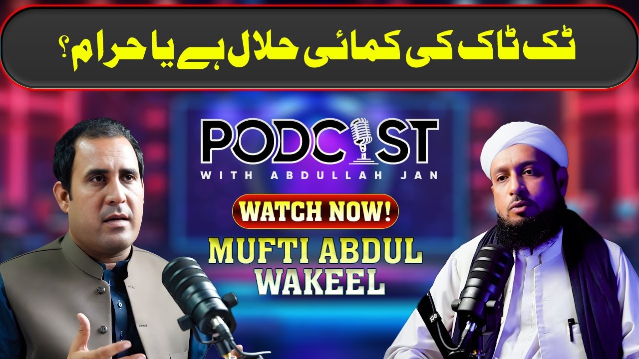Is TikTok Income Halal or Haram? | Islamic Perspective 