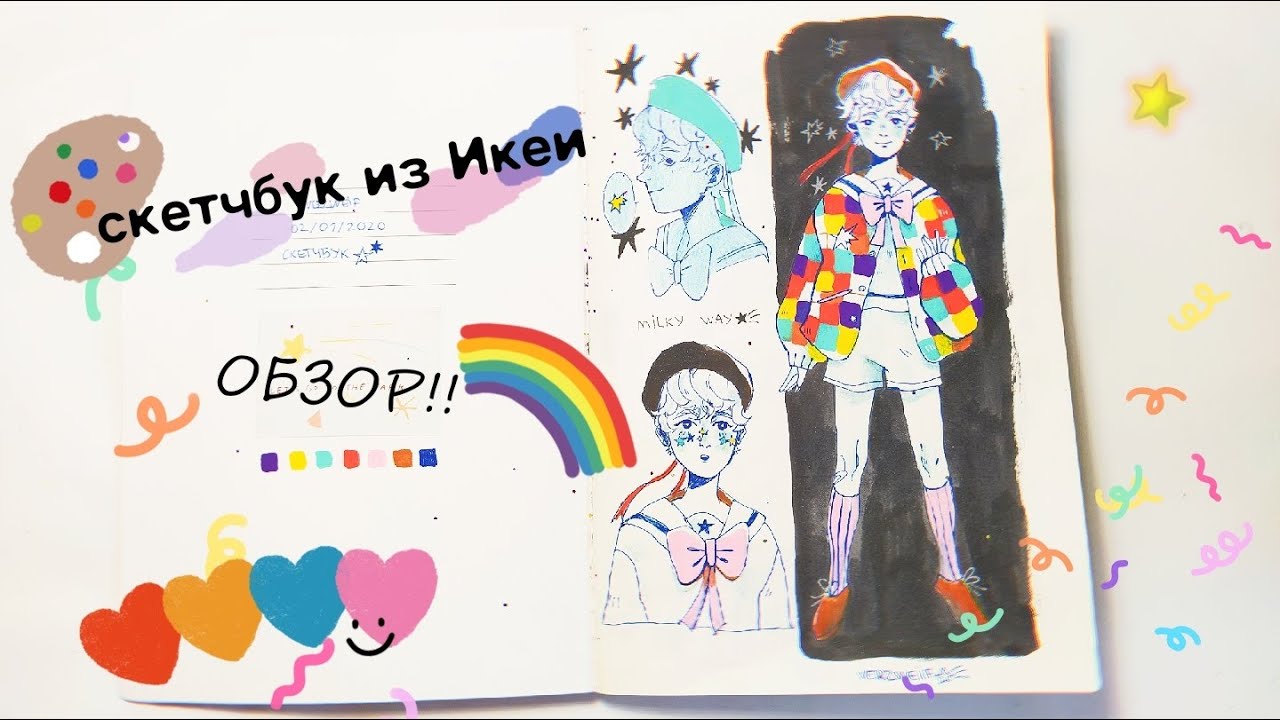 скетчбук из икеи!! | sketchbook tour