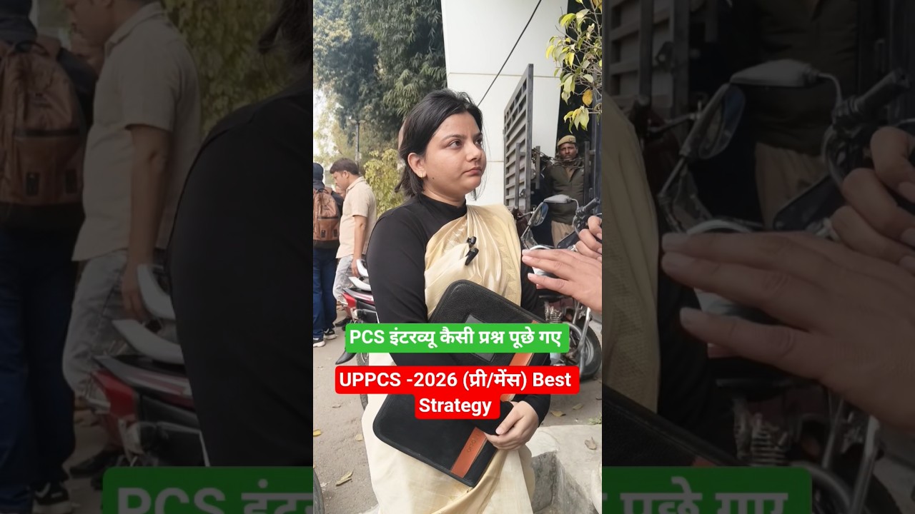 #pcs #interview #uppsc #shorts #motivation #trending #students #study #viral #upsc #motivational
