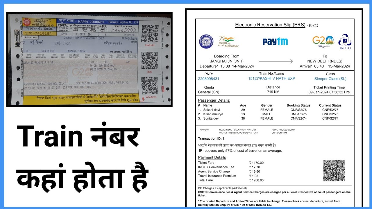 Ticket Me Train Number Kaha Hota Hai | Ticket Par Train Number Kaha Hota Hai