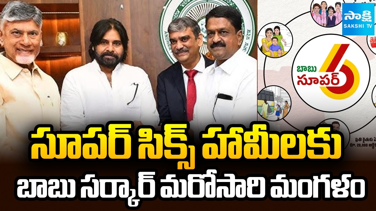 Chandrababu Big Shock To Super Six Schemes Funds In Budget 2026-27 | Payyavula Keshav | Chandrababu