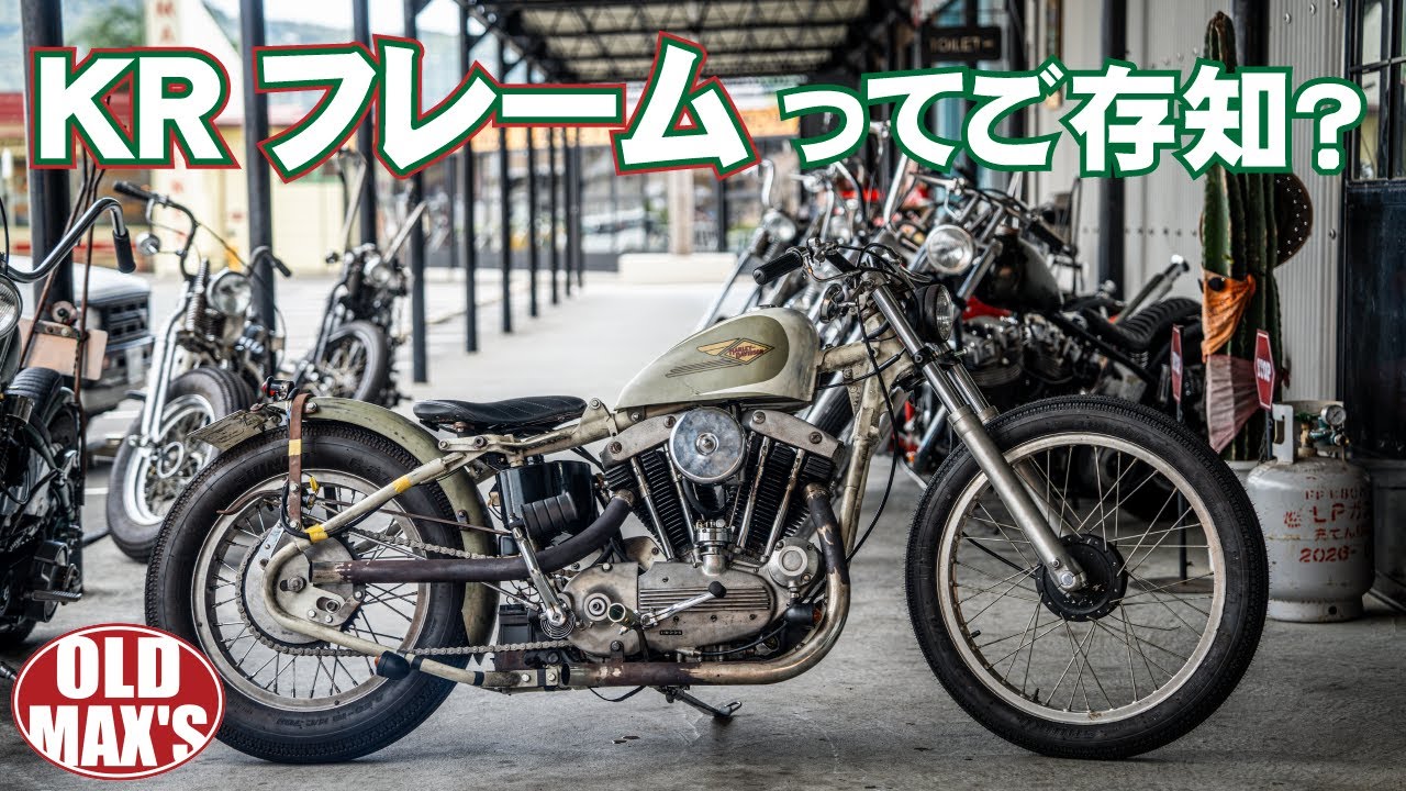 【'72アイアン】レーサーコンセプトの激シブハーレー！