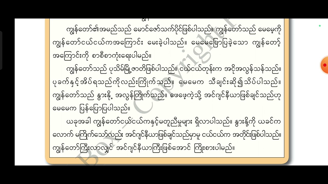 Grade 04 Burmese Lesson (34) သင်ခန်းစာ (၃၄)