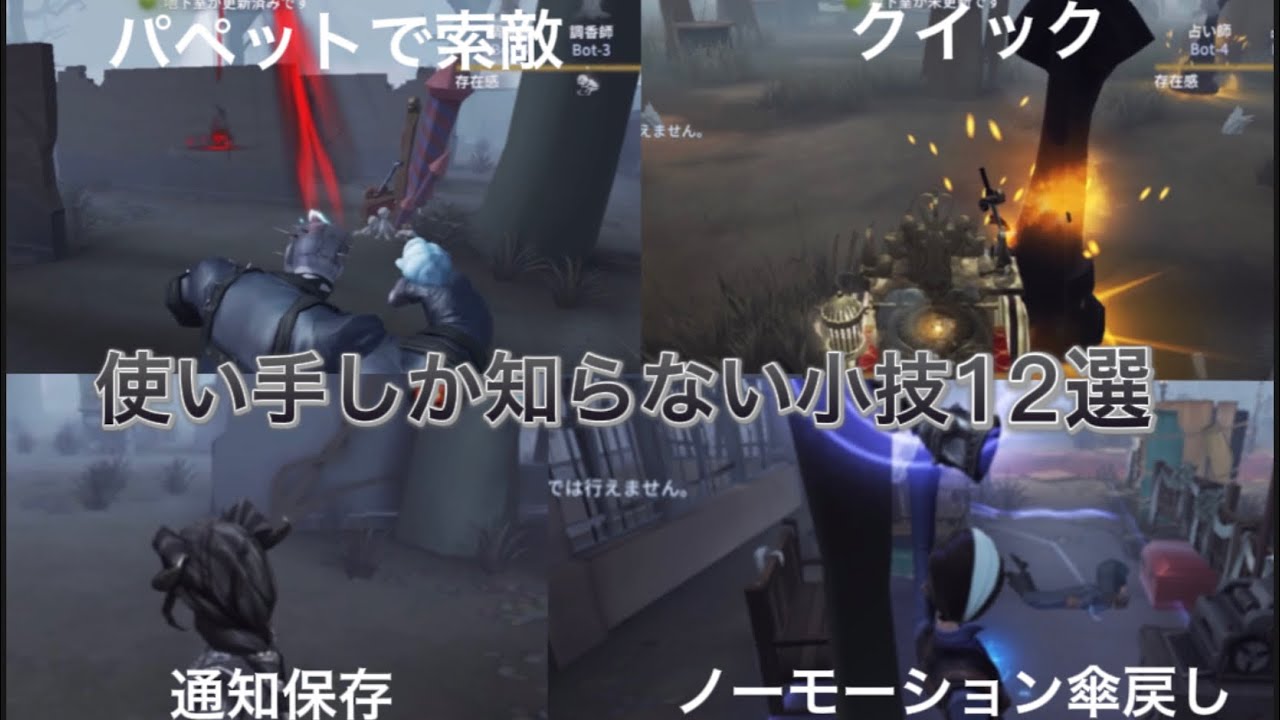 【第五人格】使い手しか知らない小技12選Part2