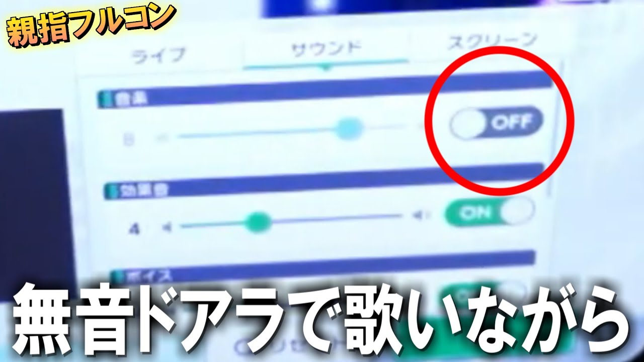 【サイスタ親指手元】ドアラを無音で歌いながらフルコンする男性P【アイドルマスター SideM GROWING STARS】かつね／高音質