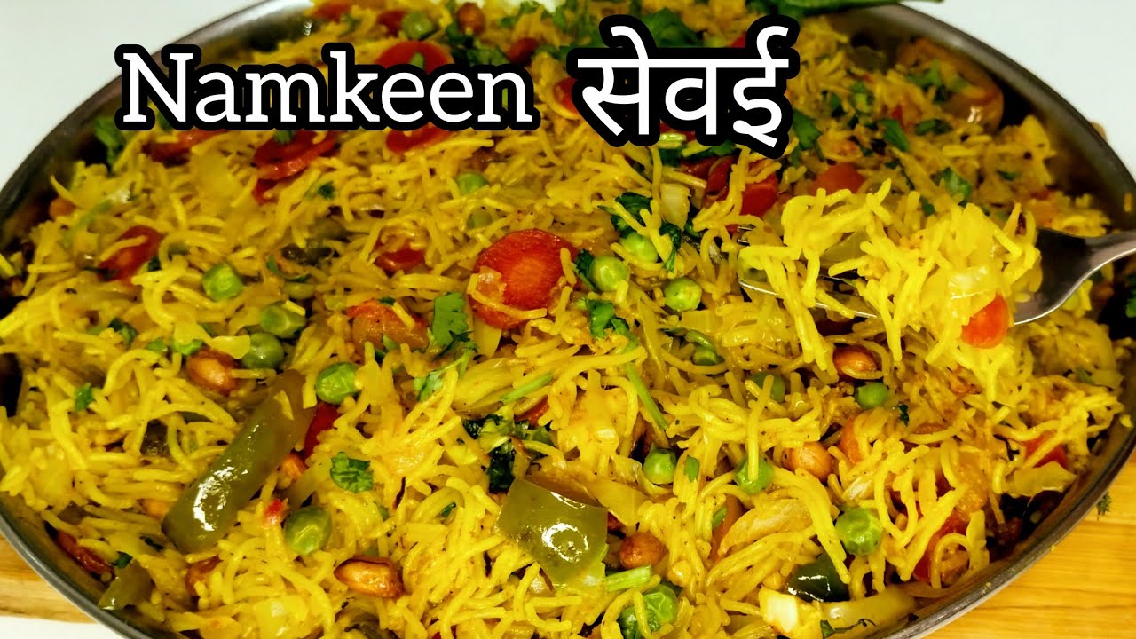 नमकीन सेवई - खिली खिली नमकीन सेवई खाकर शीर खुरमा खाना भूल जाएंगे | Vermicili recipe| Evening snack 