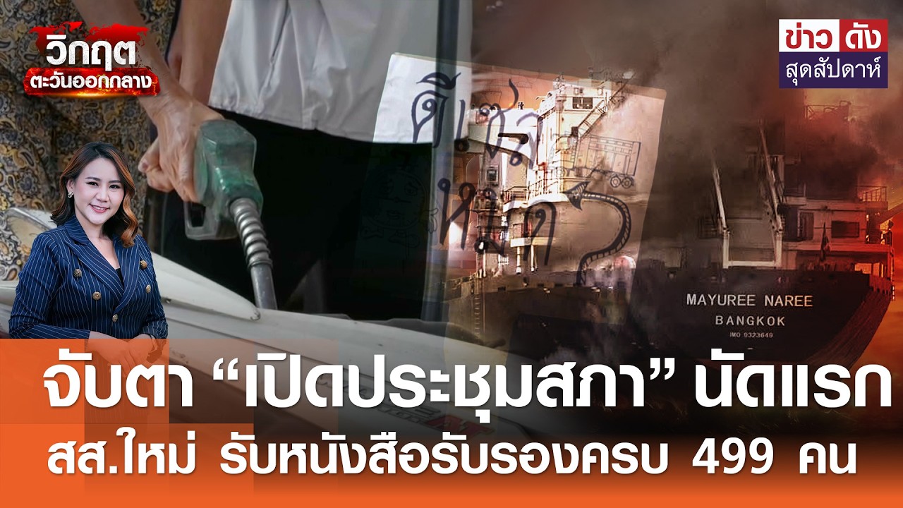 วิกฤตพลังงานลามทั่วโลก - 2 สัปดาห์ 