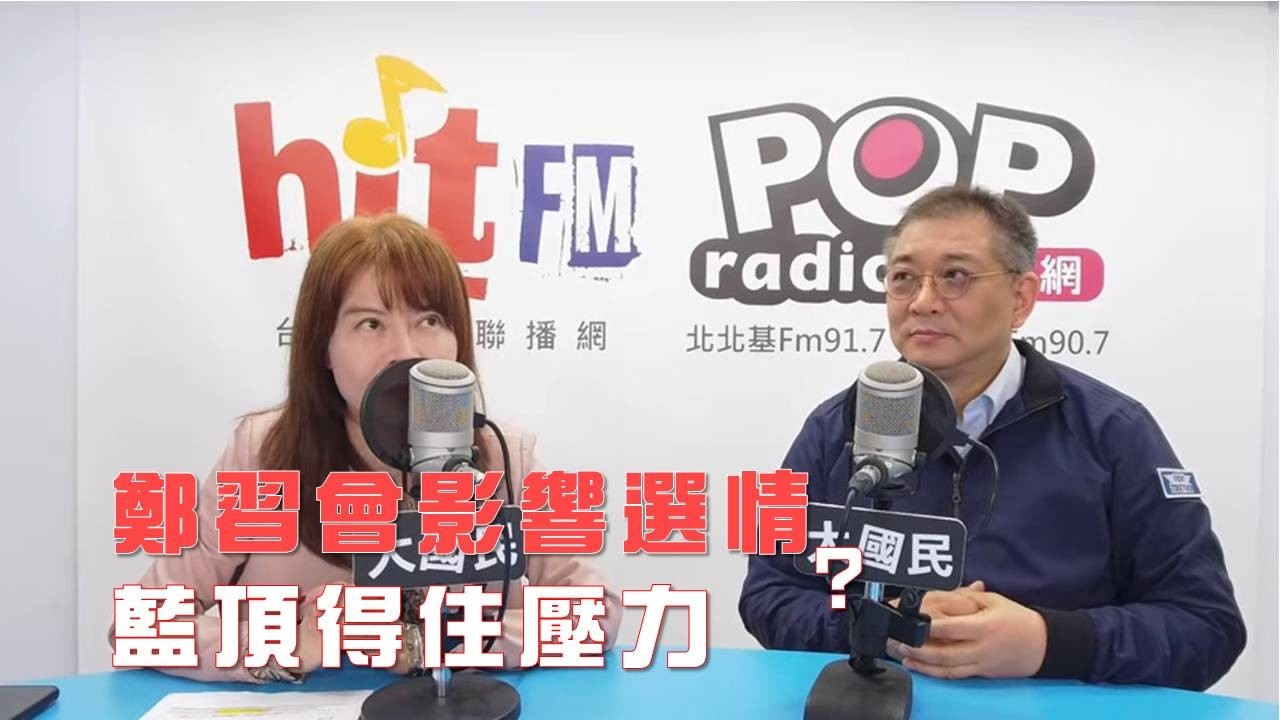 2026-02-26《POP大國民》錢怡君專訪國民黨考紀會主委兼大陸部主任張雅屏 評論新聞時事