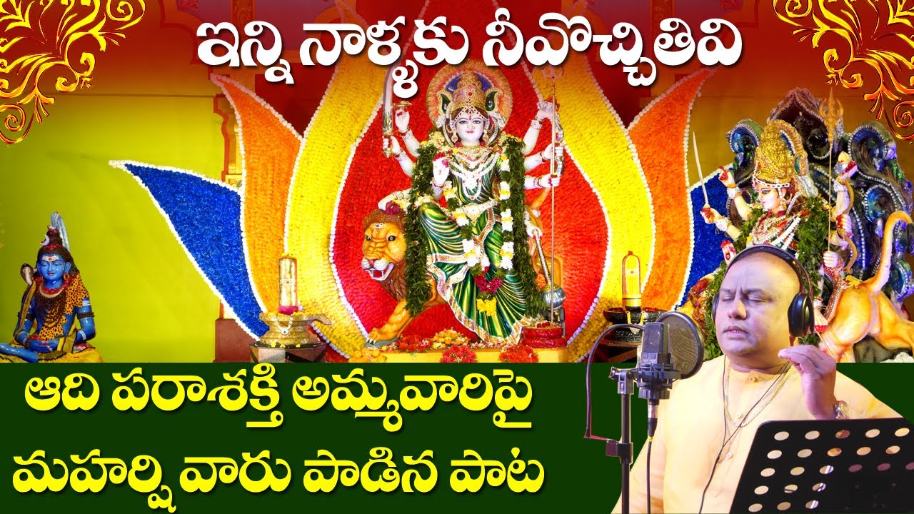 Inni Nallaku | Adi Parashakti song | Maa Durga songs | Siddhaguru