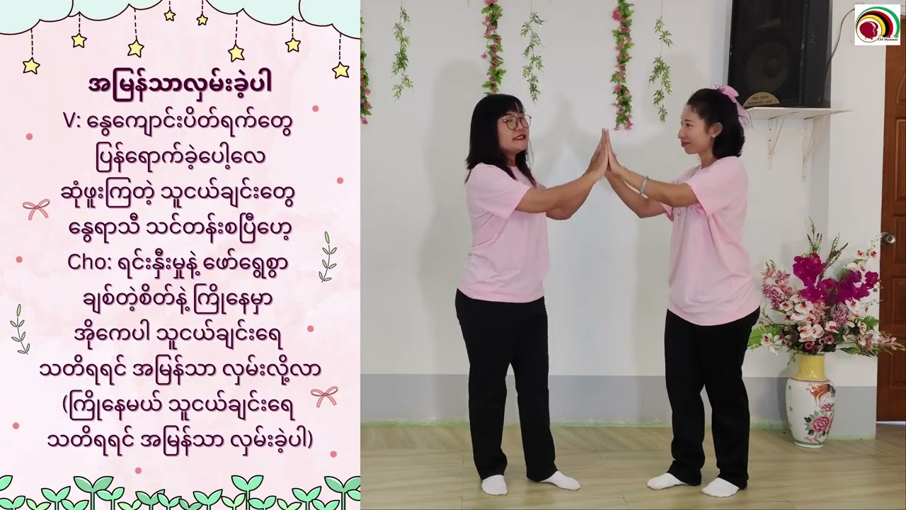 အမြန်သာလှမ်းခဲ့ပါ Tutorial