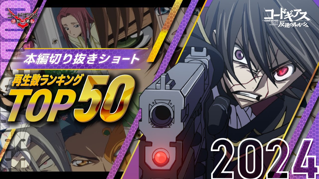 【総集編】本編切り抜きショート動画再生数ランキングTOP50！／2024年編