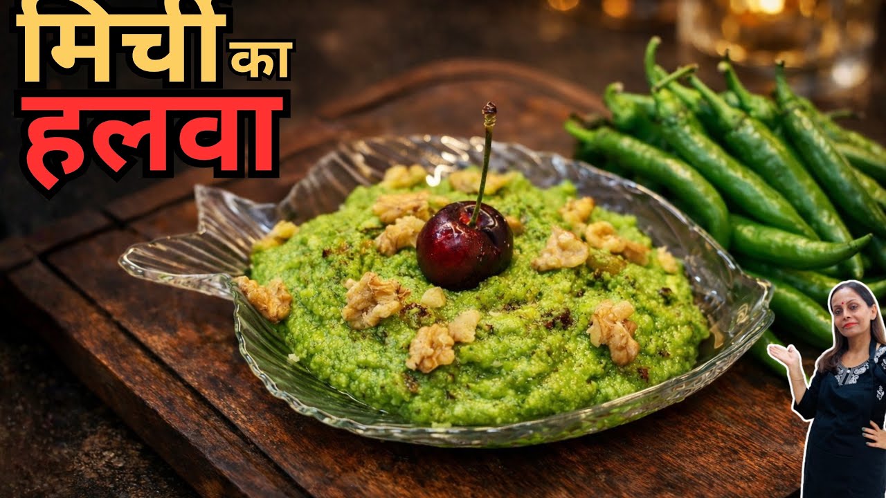 Teekha Nahi Meetha! Hari Mirch Halwa Recipe || मिर्ची हलवा 