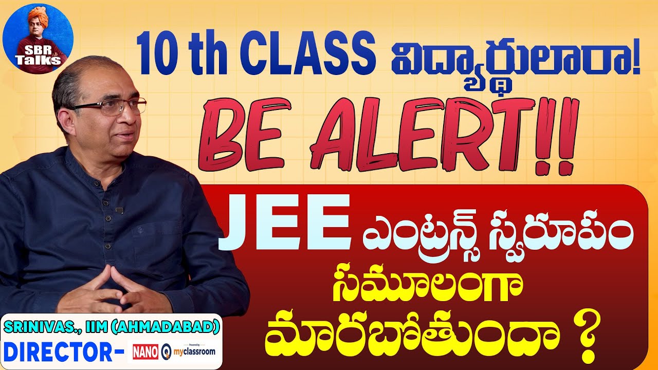 Mental ability ఆధారంగానే NIT / IIT admissions? |  Nano Director | IIM Ahmedabad | SBR Talks
