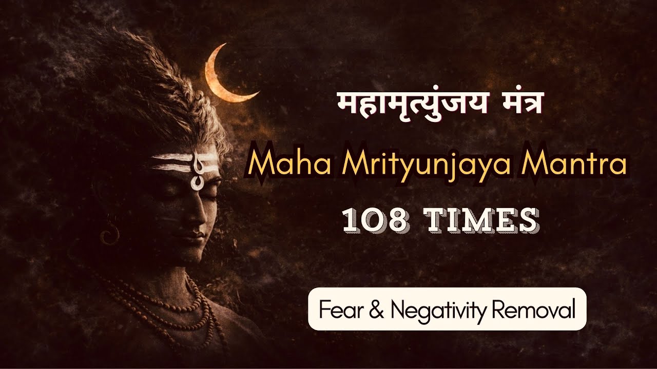 Mahamrityunjaya Mantra || Fear & Negativity Removal || महामृत्युंजय मंत्र || 108 Times