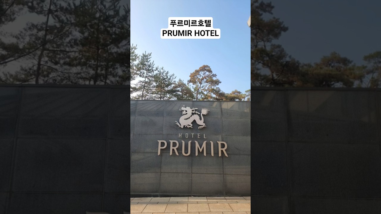 푸르미르호텔 화성시 효행로 
