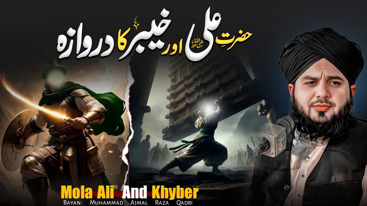 Jung-e-Khaibar Ka Waqia | Hazrat Ali Aur Khyber Ka Darwaza | Peer Ajmal Raza Qadri