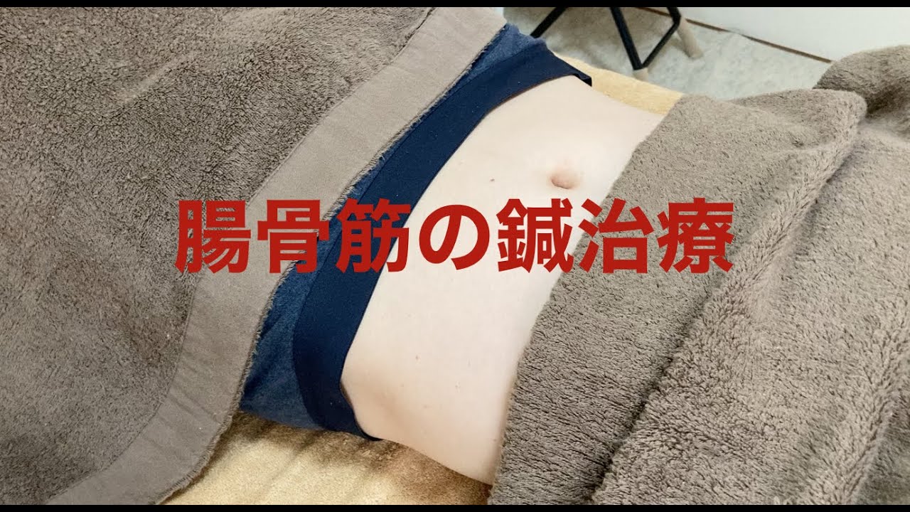 腸骨筋の鍼治療