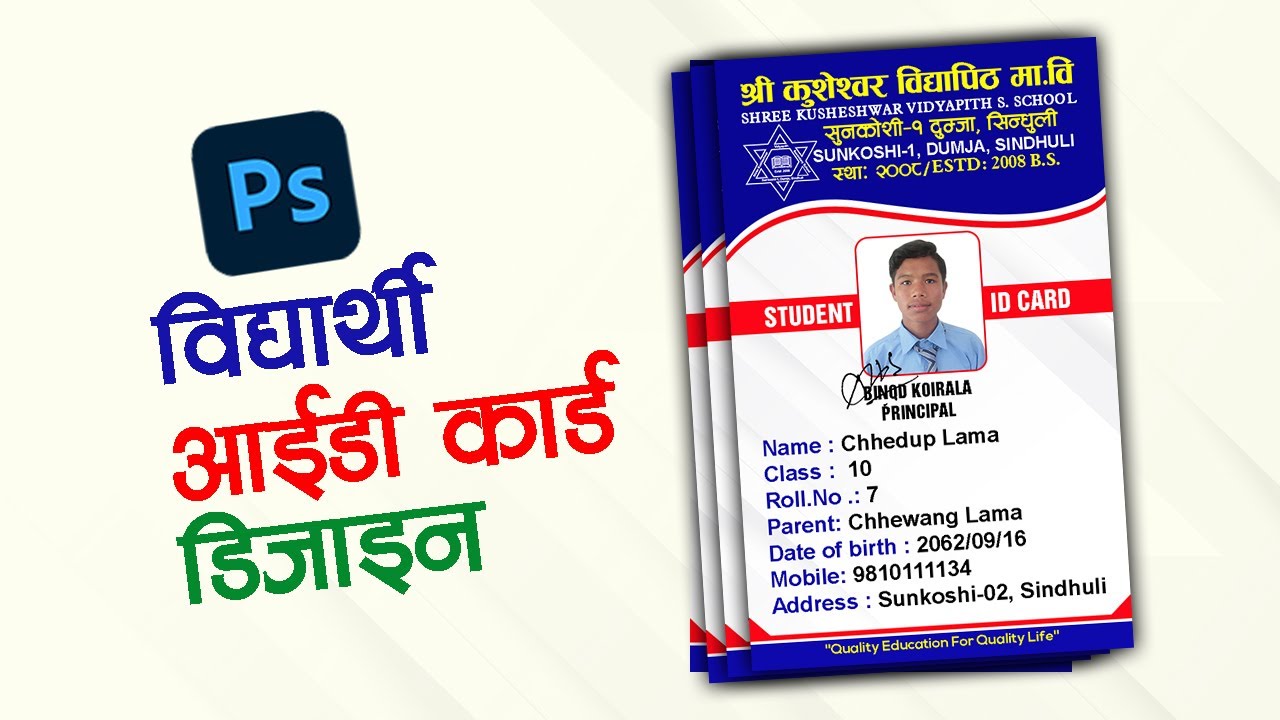 How To Design Student ID Card In Photoshop |नेपाली भाषामा | Photoshop In Nepali | Student ID Card