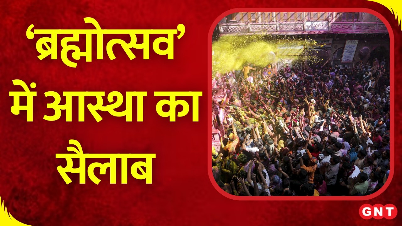 Vrindavan Brahmotsav: वृंदावन में ब्रह्मोत्सव की धूम, Rangnath Temple में श्रद्धालुओं ने किए दर्शन