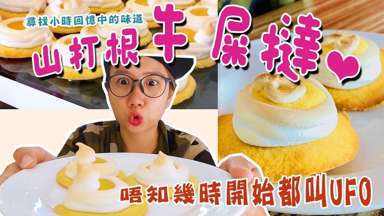 【靜晶日記 198】【沙巴！山打根人發明的獨有小吃！尋找小時候回憶中的味道，牛屎撻！馬來西亞｜Malaysia｜Sandakan Sabah】