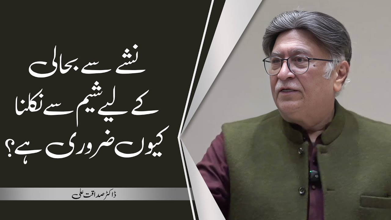 Why Overcoming Shame Is Crucial for Successful Addiction Recovery? | Dr. Sadaqat Ali