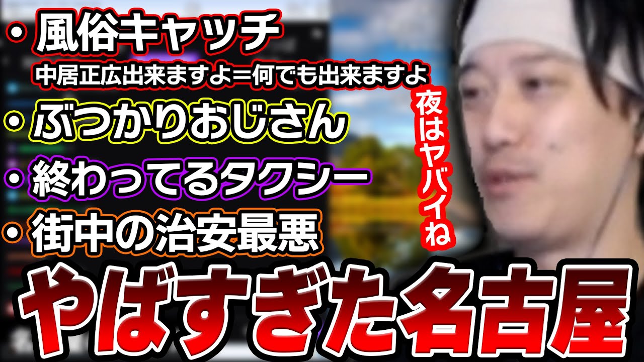 名古屋の夜がやばすぎた話をする布団ちゃん【2025/4/7】