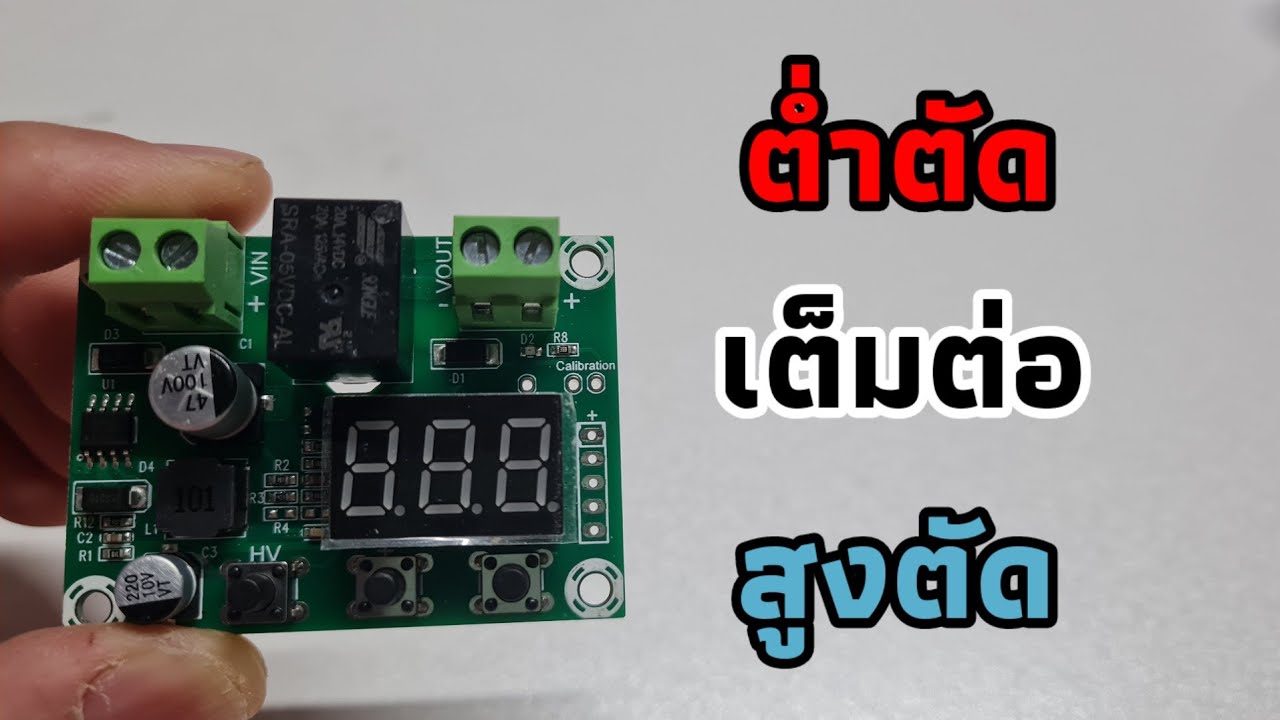 ต่ำตัด เต็มต่อ สูงตัด