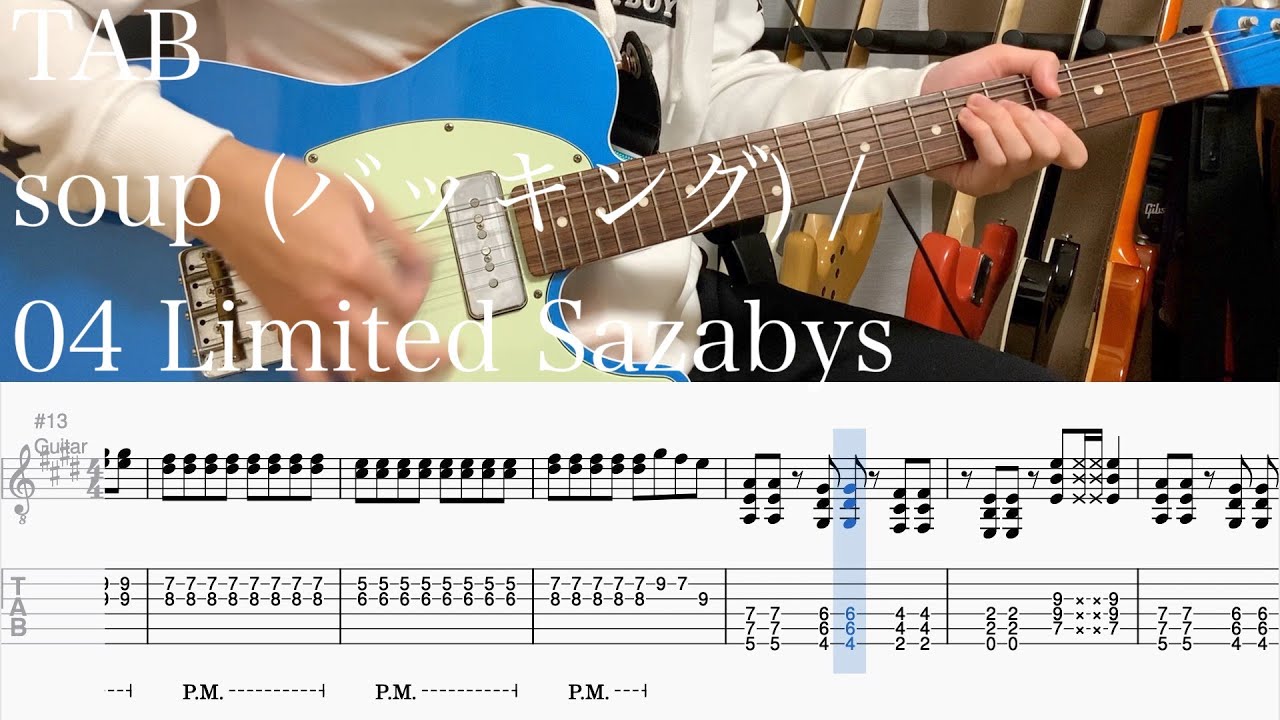 【TAB】soup(バッキング) / 04 Limited Sazabys【ギター】