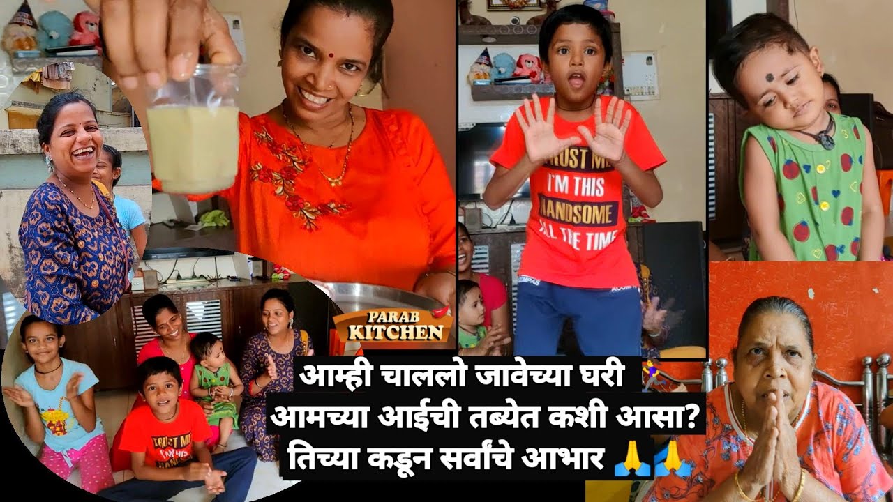 आमचा भरत मिलाप💃|जावेची भेट|आईची तब्येत | भेटा छोट्या सदस्याला |Parab Family Vlog| Get together