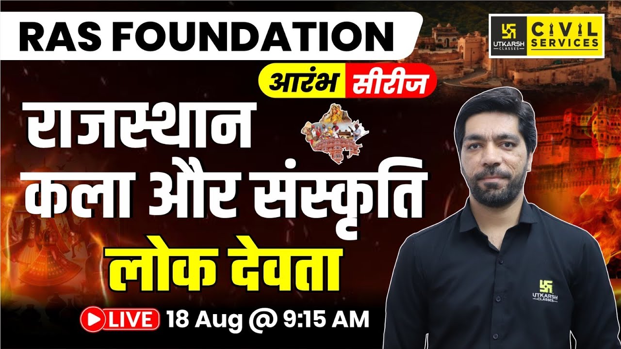 Rajasthan Art & Culture for RAS | लोक देवता | Rajasthan ke lok Devta | Prateek Sir