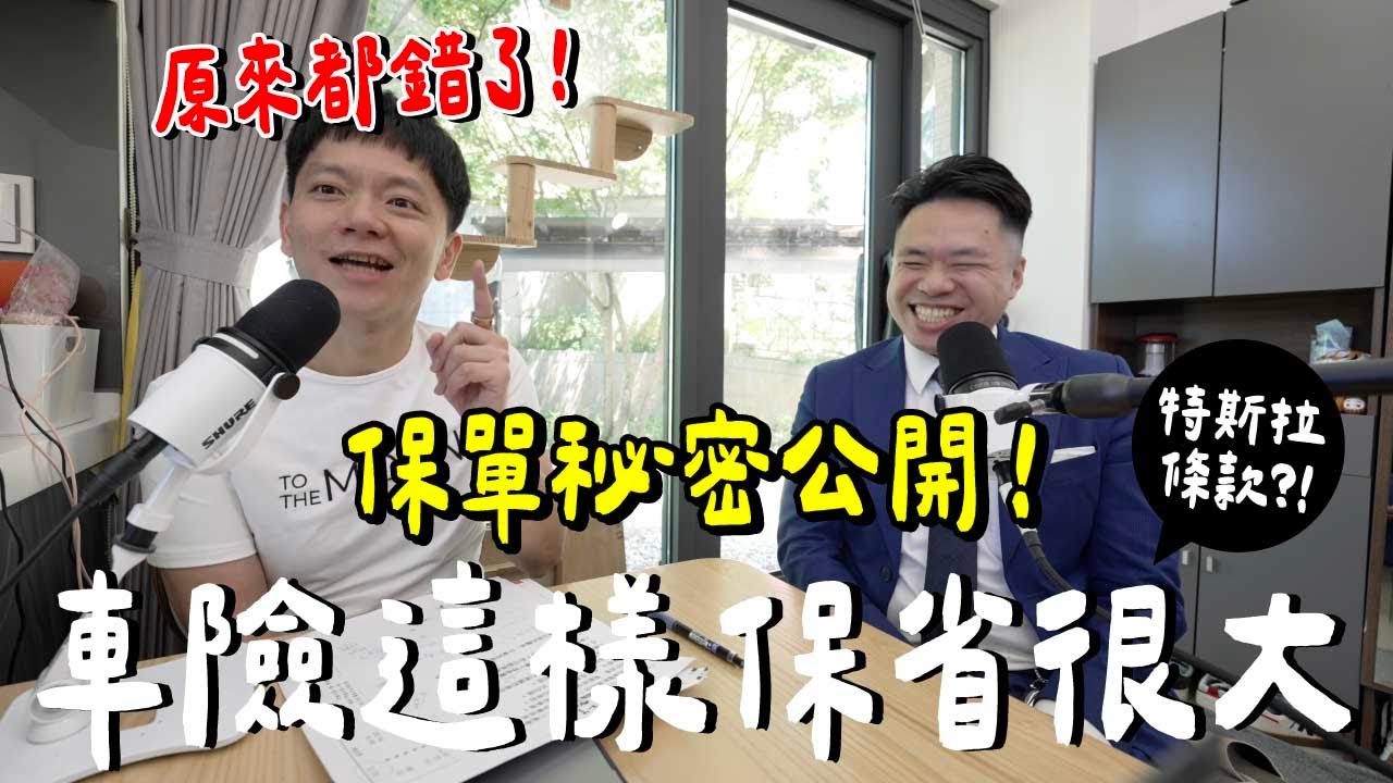 後悔了！特斯拉保費好貴...灌水好大如何省？什麼是係數？