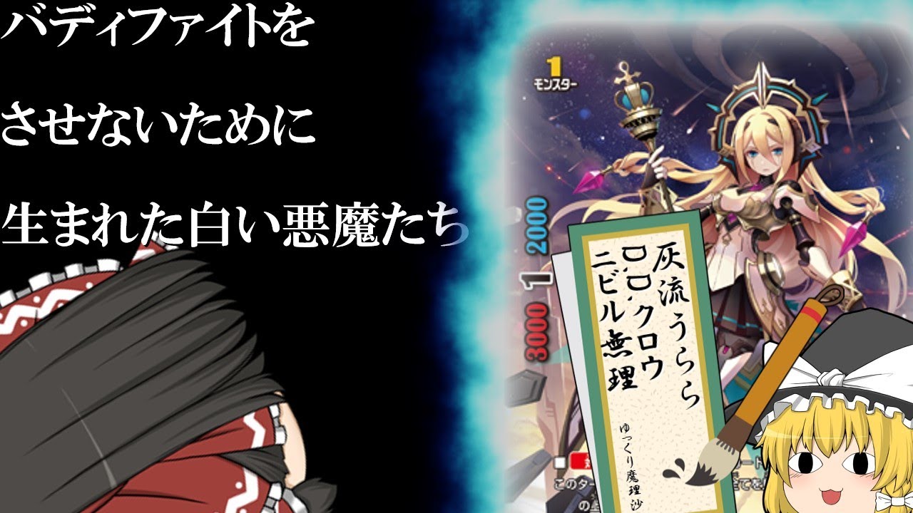 【やってらんな】極刑宣告part9【バディファイト】【ゆっくり実況】