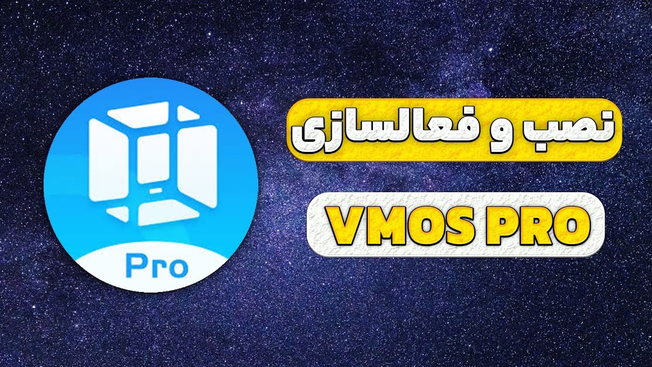 آموزش نصب و فعالسازی برنامه اندروید مجازی vmos pro (افزودن شبیه ساز در برنامه)