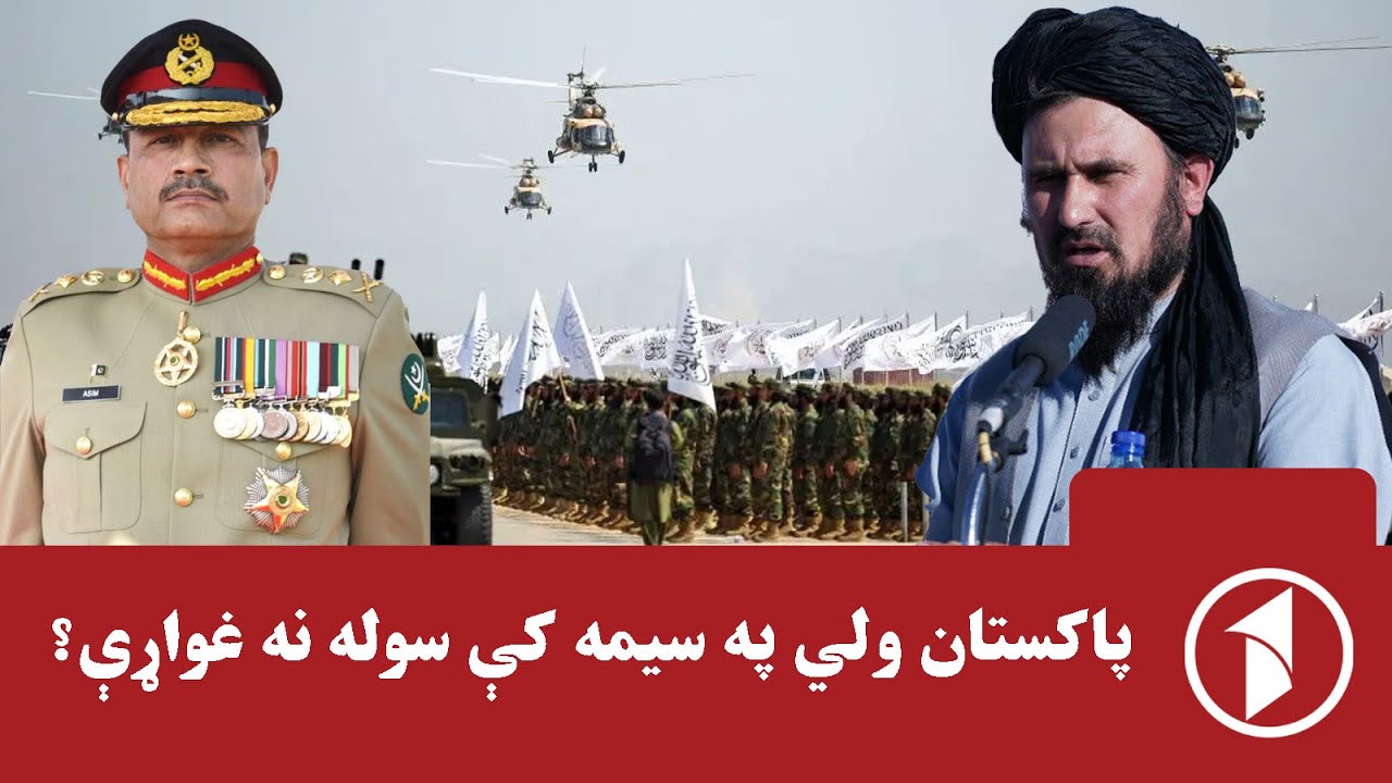 پاکستان په سیمه کې د ناامنیو اصلي سرچینه ده