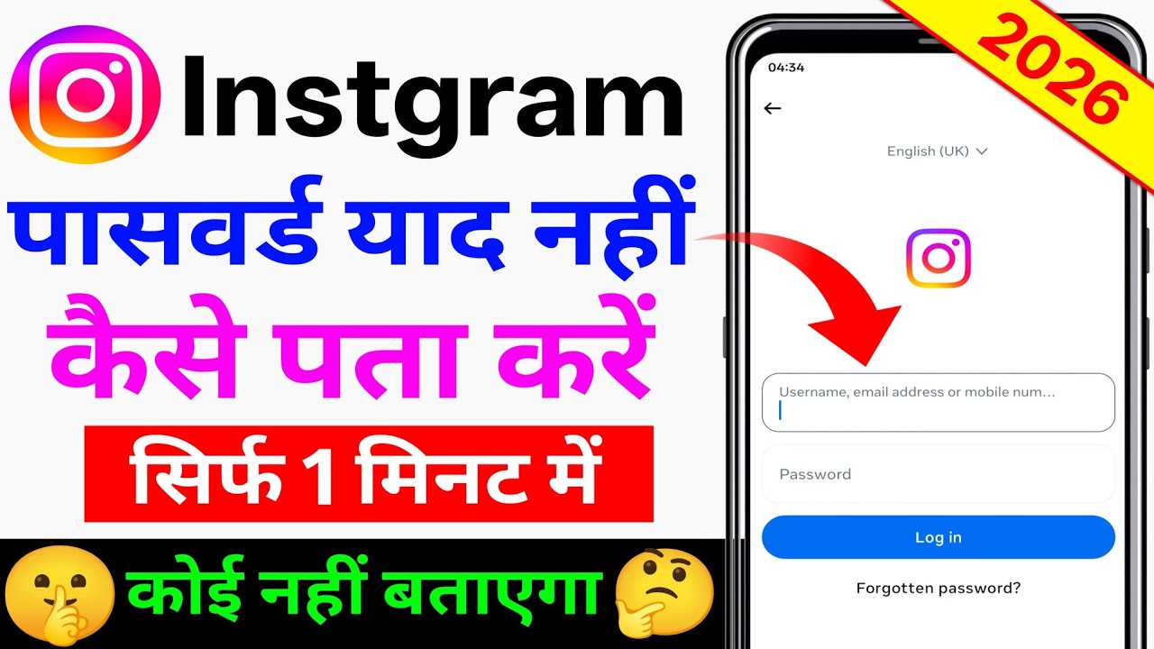 2026 instagram ka password kaise pata kare | instagram password bhul gaye kaise pata kare