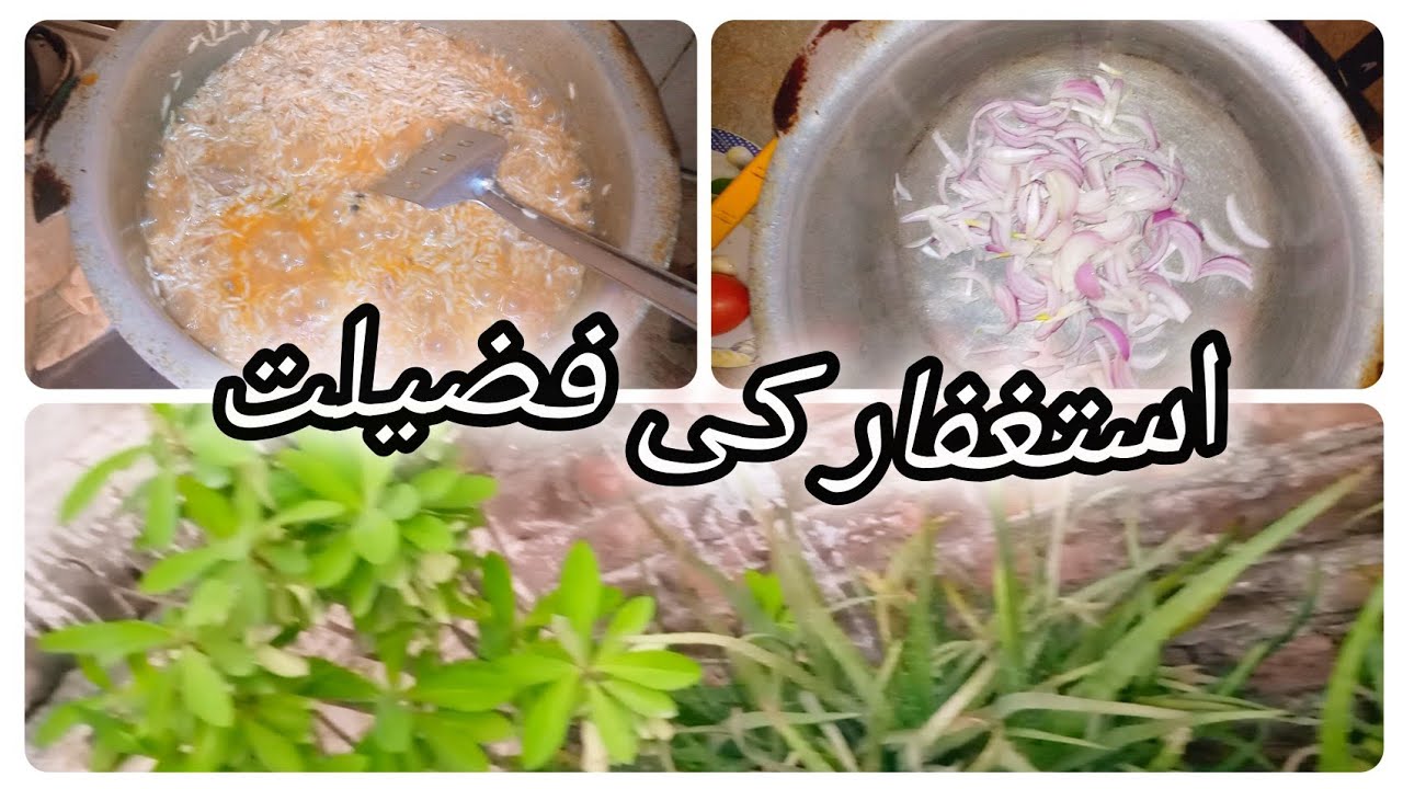 Astaghfar ki fazilat