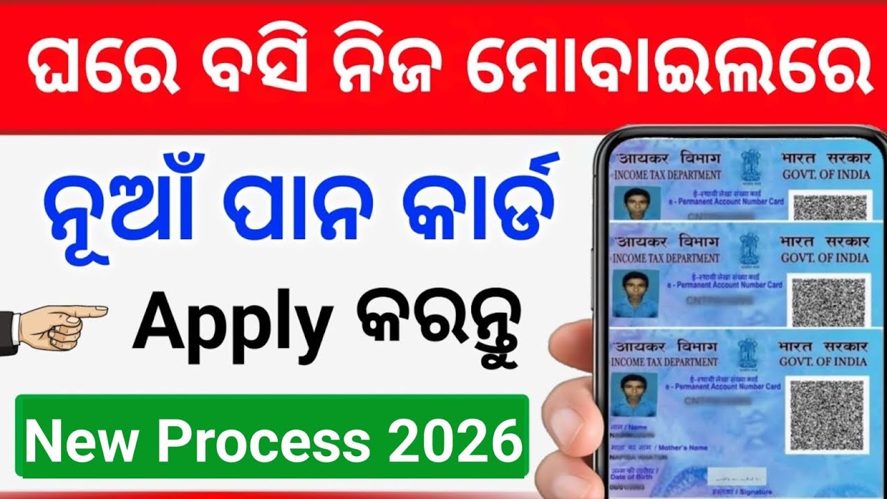 New Pan Card Apply Online 2025 | Pan Card Kemiti Baneiba | How to Apply Pan Card odia