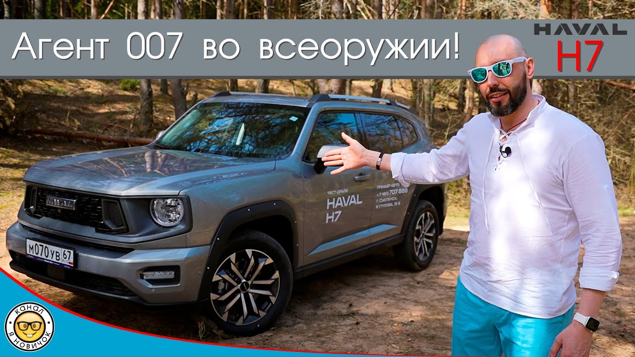 Обзор HAVAL H7 от #яновичок. Брутальный новичок Хавейл H7 (Хавал Н7).