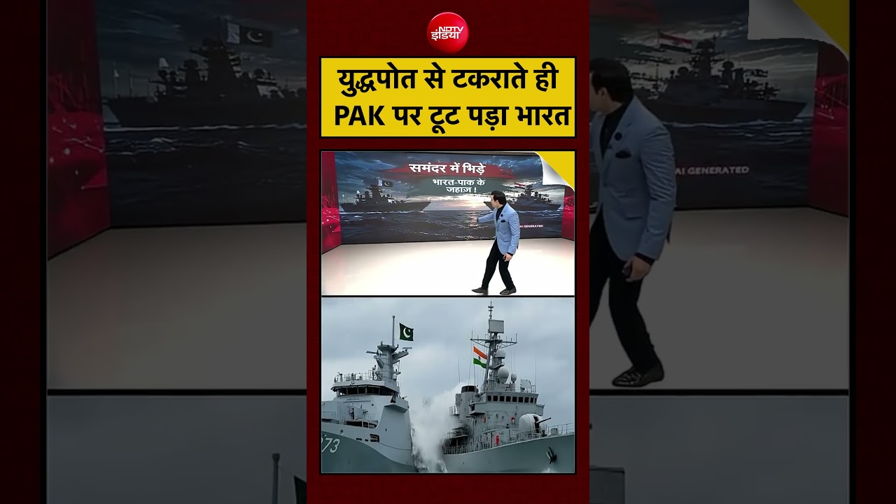 Syed Suhail | India-Pak Navy Ship Collision: युद्धपोत से टकराते ही PAK पर टूट पड़ा भारत | #shorts