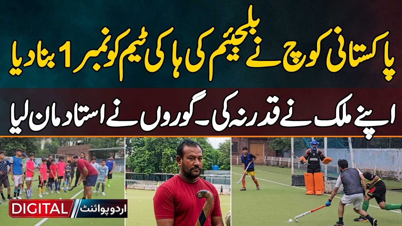 Pakistan Ignored Him, Gora's Valued His Talent | Pak Coach Rana Naeem Making Waves In Belgian Hockey