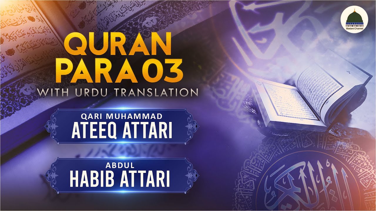 Quran Para 03 With Urdu Translation | Qari Muhammad Ateeq Attari | Abdul Habib Attari