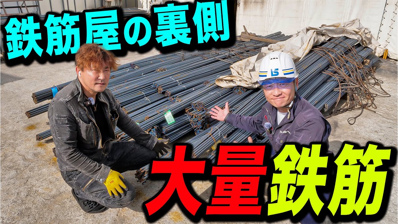 【裏側公開】鉄筋屋さんが自社で作った結束機カバーが凄い！？！？